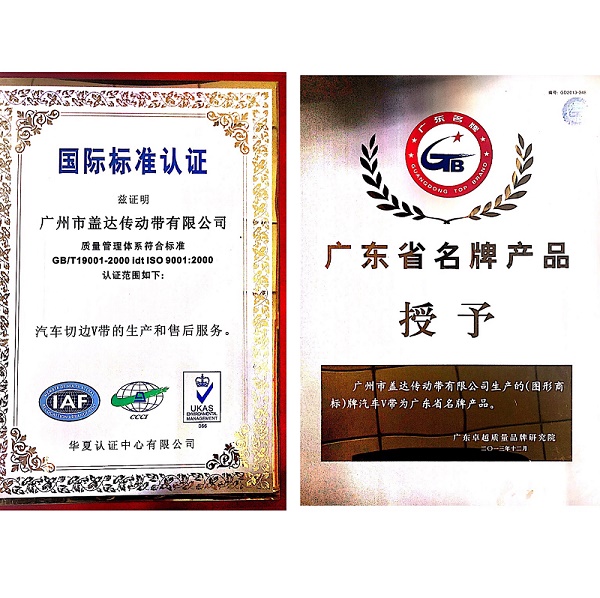 广东省名牌 汽车用V带 多楔带 医疗平带