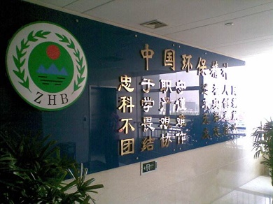 我司邀请区环保局前来我司进行指导工作