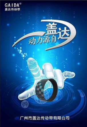 空调带生产商（多楔带生产商家）
