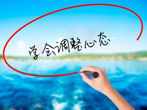 心态
