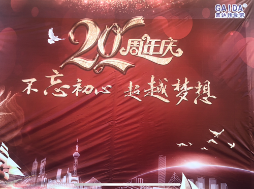 同祝福同庆贺 国庆 生日快乐，盖达传动带生日快乐