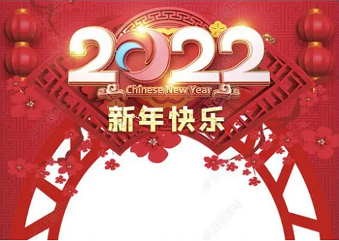 盖达春节放假通知