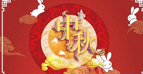 中秋佳节盖达实业有限公司放假通知